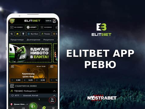 Elitbet Mobile App за Android И IOS .
